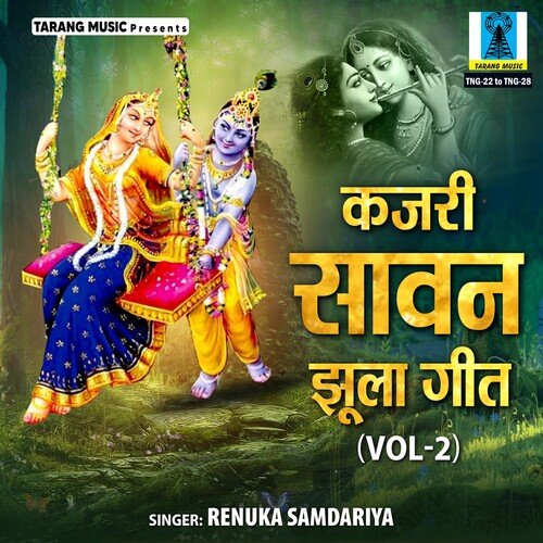 Kajri Savan Jhula Geet (Vol-2) Renuka Samdariya MP3 Download