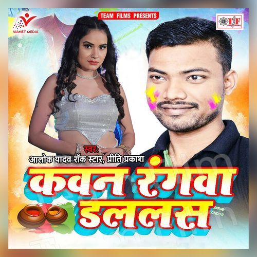 Kawan Rangwa Dallas Alok Yadav Rock Star MP3 Download