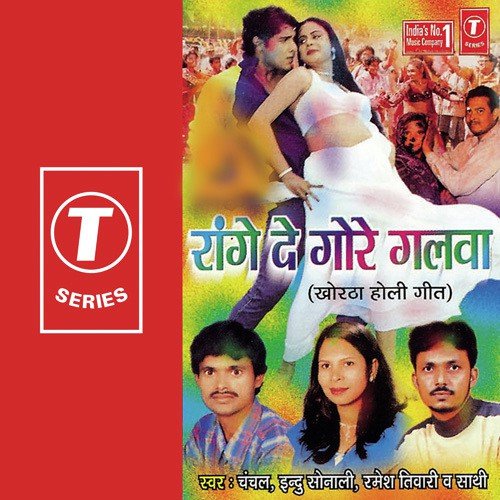 Rage De More Galva Indu Sonali MP3 Download