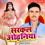 Sarkal Odhaniya - Shekhar Singh Song Download