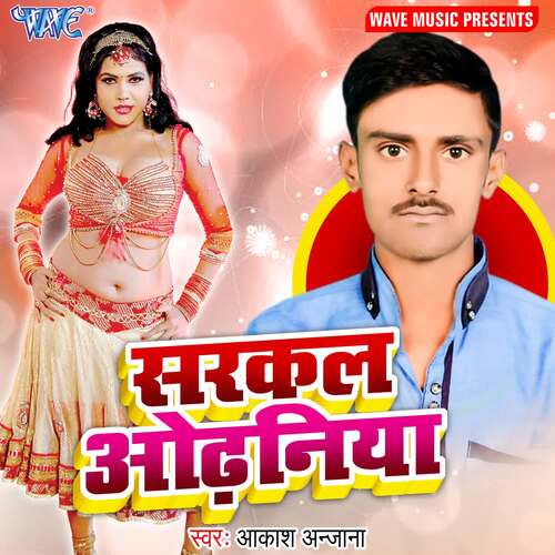Sarkal Odhaniya Akash Anjana MP3 Download