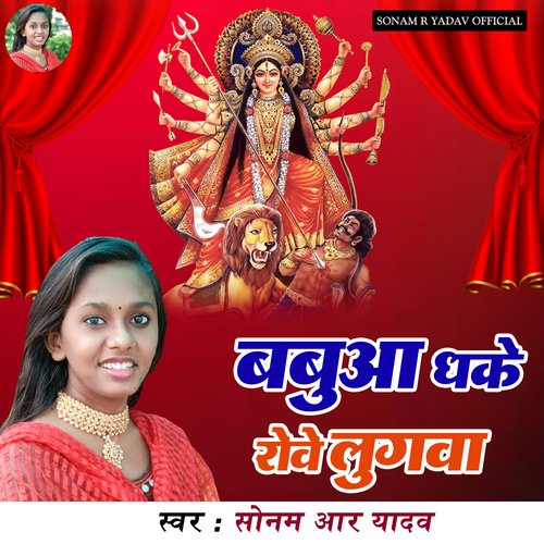 Babua Dhake Rowe Lugwa Sonam R Yadav MP3 Download