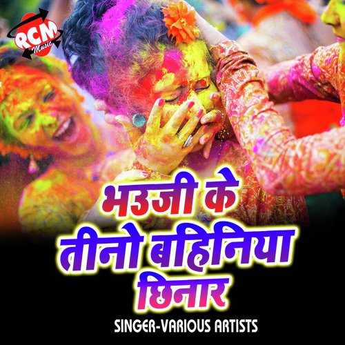 Bhauji Ke Tino Bahinya Chhinar Shailesh Premi MP3 Download