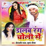 Dalab Rang Choli Me Album Download