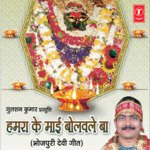 Humra Ke Maai Bolwale Ba - Rakesh Upadhyay Song Download