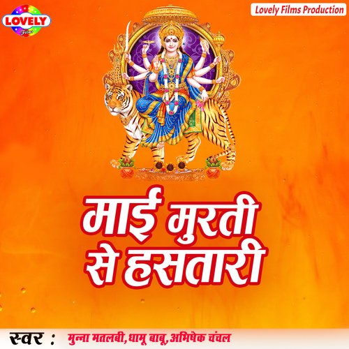 Mai Murti Se Hastari Munna Matlabi MP3 Download