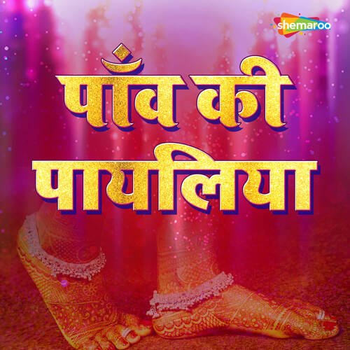 Paon Ki Payaliya Shamiksha Sharma MP3 Download