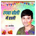 Rangwa Choli Me Dali Album Download