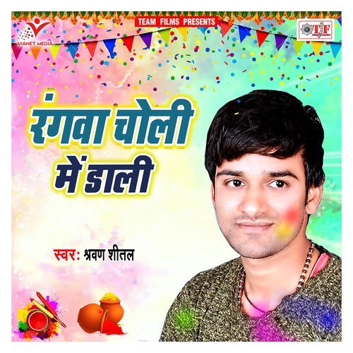 Rangwa Choli Me Dali Sharvan Shital MP3 Download