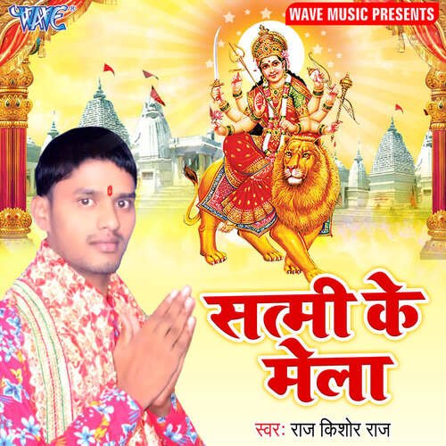 Satmi Ke Mela Raj Kishor Raj MP3 Download
