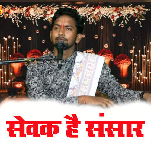 Sewak Hai Sansar Romas Ram Ji MP3 Download