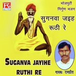 Suganva Jayihe Ruthi Re - Bechan Ram Song Download