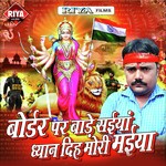 Bordar Par Baade Saiyan Dhyan Diha Mori Maiya Album Download