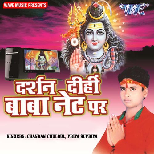 Darshan Dihi Baba Net Par Chandan Chulbul MP3 Download