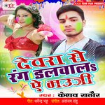 Dewara Se Rang Dalwaala Ye Bhauji Album Download