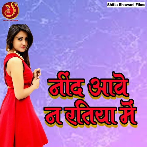 Nind Aave Na Ratiya Mein Niraj Raja MP3 Download