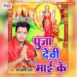 Puja Devi Maai Ke Album Download