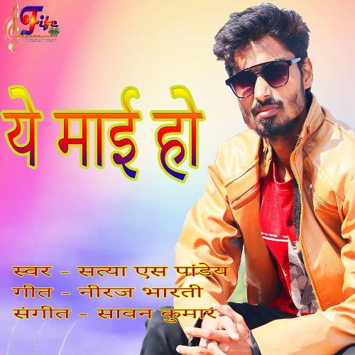 A Mayi Ho Satya S Pandey MP3 Download