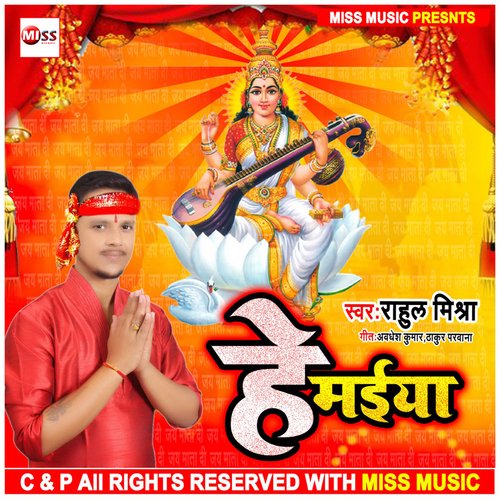 He Maiya Rahul Mishra MP3 Download