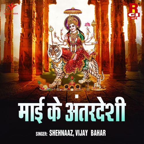 Mayi Ke Antardeshi Vijay Bahar MP3 Download