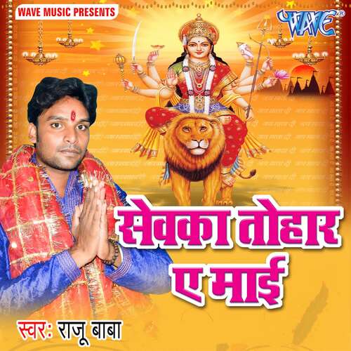 Sewka Tohar Ae Mai Raju Baba MP3 Download
