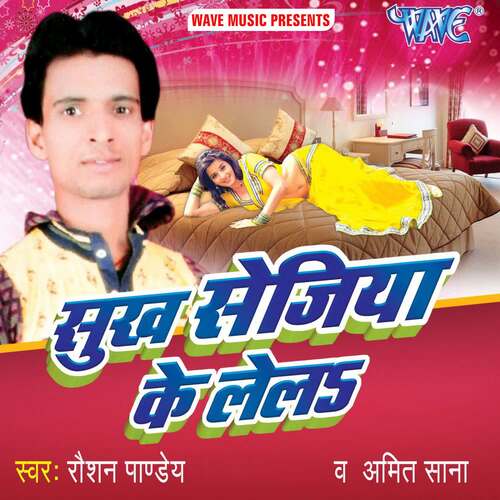 Sukh Sejiya Ke Le La Roshan Pandey MP3 Download