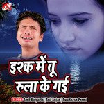Ishq Me Tu Rula Ke Gayee - Awadhesh Premi Song Download