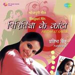 Piritiya Ke Kanta Album Download