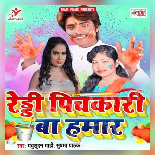 Reddy Pichkari Ba Hamar Madhusudan Mahi MP3 Download