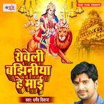 Roweli Bajhiniya He Maai Album Download