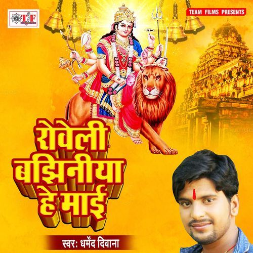 Roweli Bajhiniya He Maai Dharmendra Deewana MP3 Download
