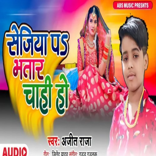 Sejiya Par Bhatar Chahi Ho Ajeet Raja MP3 Download