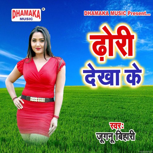 Dhori Dekha Ke Jugnu Bihari MP3 Download