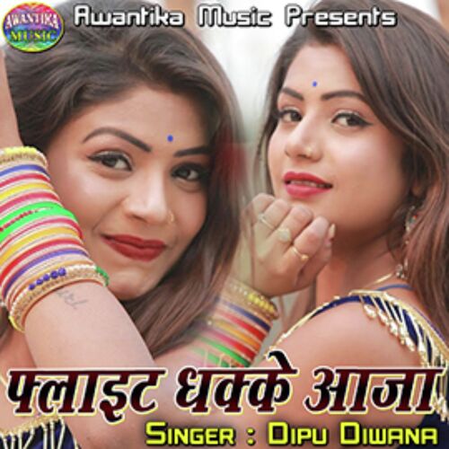 Flight Dhake Aja Dipu Diwana MP3 Download