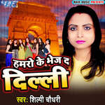 Hamro Ke Bhej Da Dilli Album Download