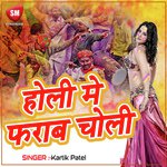 Holi Me Farab Choli - Khusboo Uttam Song Download