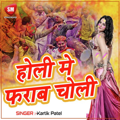 Holi Me Farab Choli Sumit Mishra MP3 Download