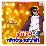 Kuare Me Nonvej Khojeli Album Download