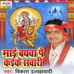 Vikash Alahabadi