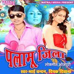 Palamu Jila Album Download