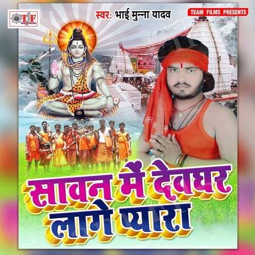 Savan Me Devghar Lage Pyara Bhai Munna Yadav MP3 Download
