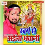 Swarg Se Aili Bhawani Album Download