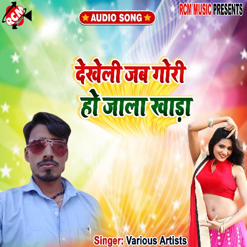 Dekheli jab gori ho jala khada Vishvjeet lal yadav MP3 Download