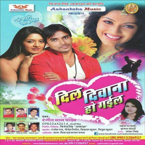 Dil Deewana Ho Gail Anita Shivani MP3 Download