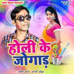 Holi Ke Jogad Album Download