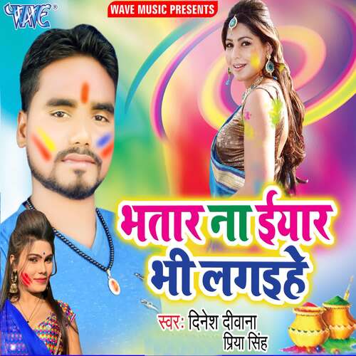 Bhatar Na Iyaar Bhi Lagaihe Dinesh Deewana MP3 Download
