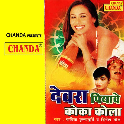 Devra Piyawe Coca Cola Kavita Krishanmurti MP3 Download