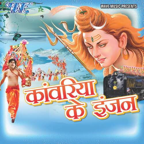 Kanwariya Ke Injan Suresh Sharma MP3 Download