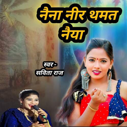 Naina Nir Thamat Naiya Savita Raj MP3 Download