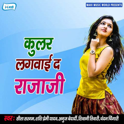 Cooler Lagwae Da Rajaji Sita Sargam MP3 Download